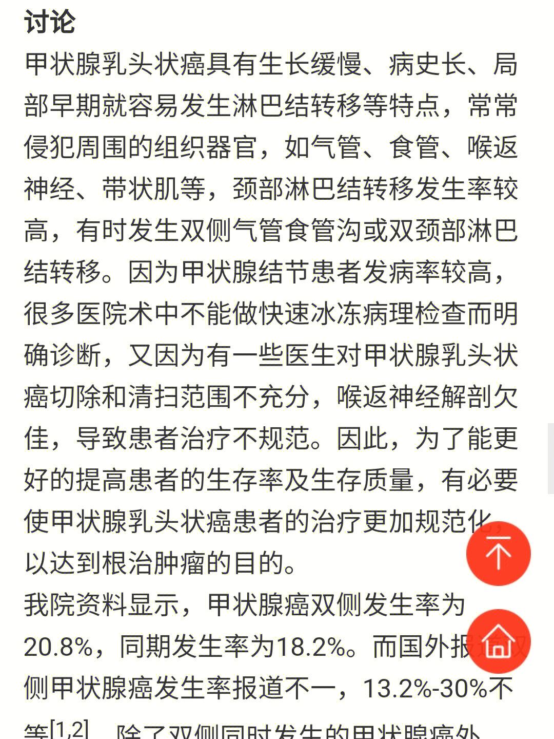 张宗敏，张宗敏二刀的治愈率