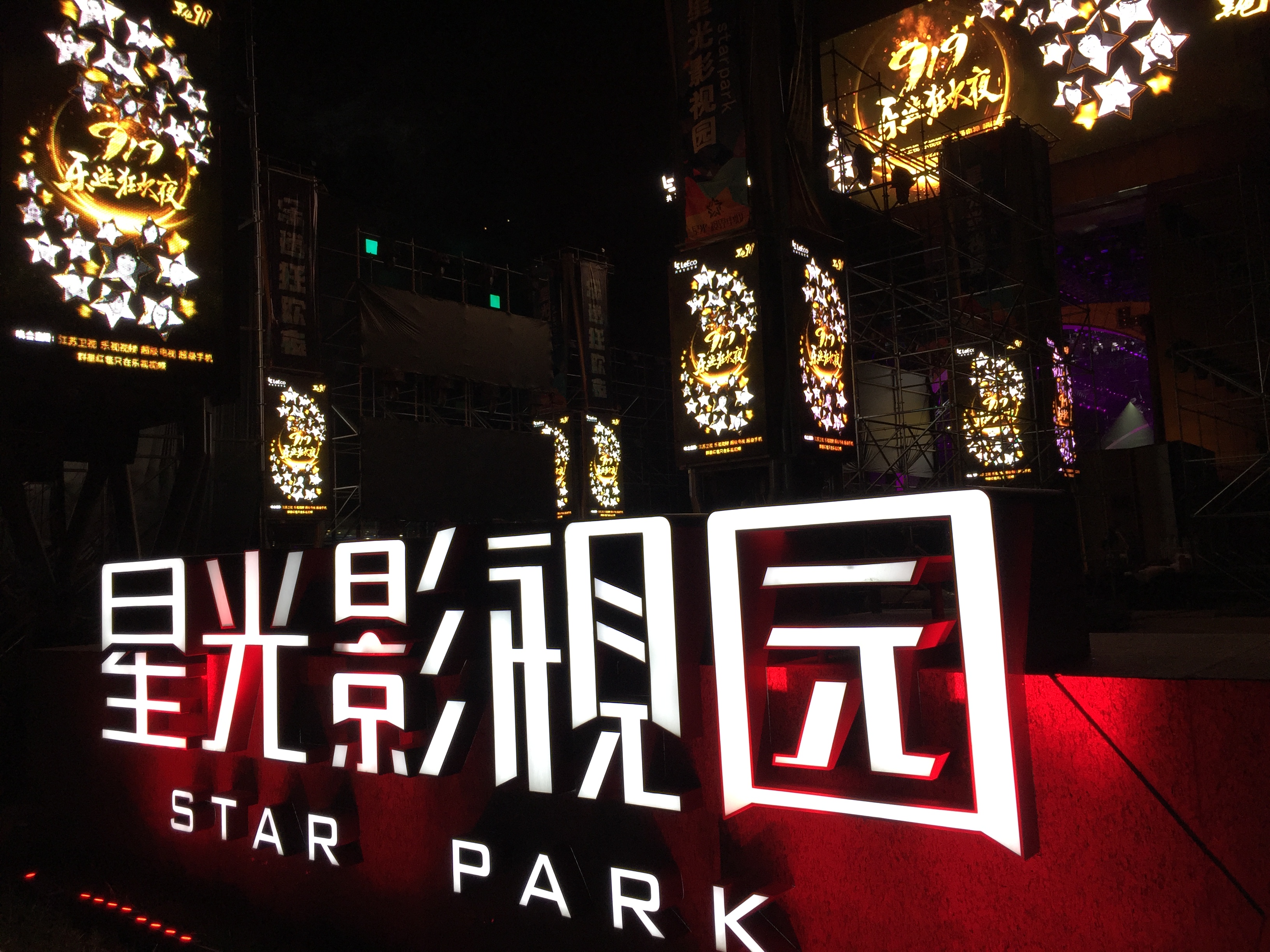 星光文化，星光文化广场杭州