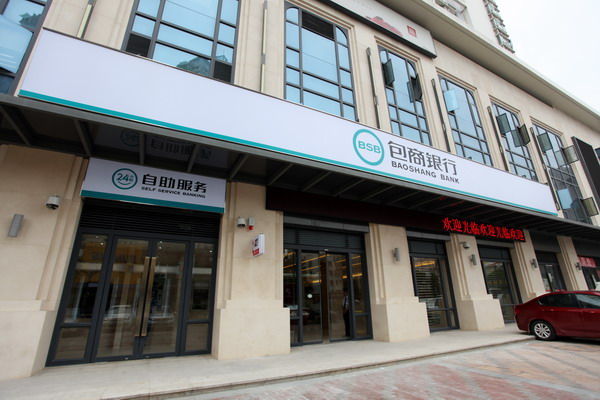 包商银行官网，包商银行官网登录入口