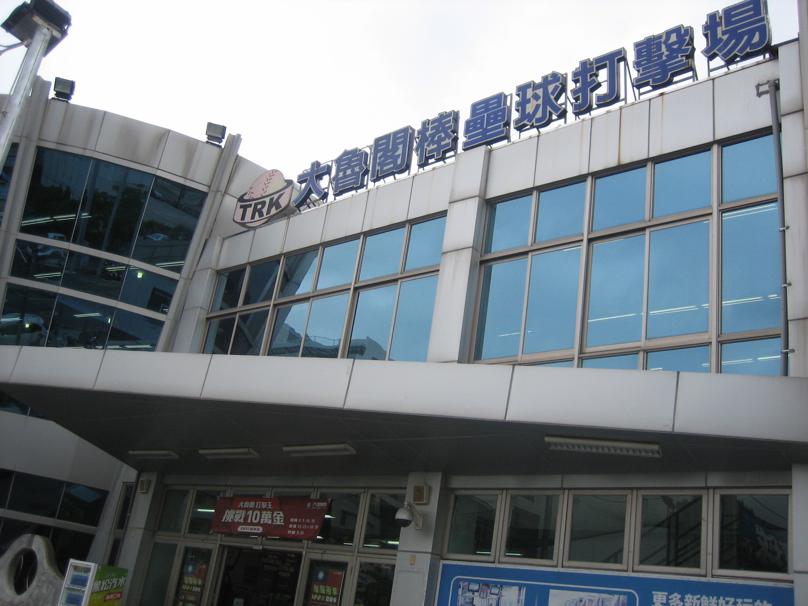 美丽华，美丽华旅行社