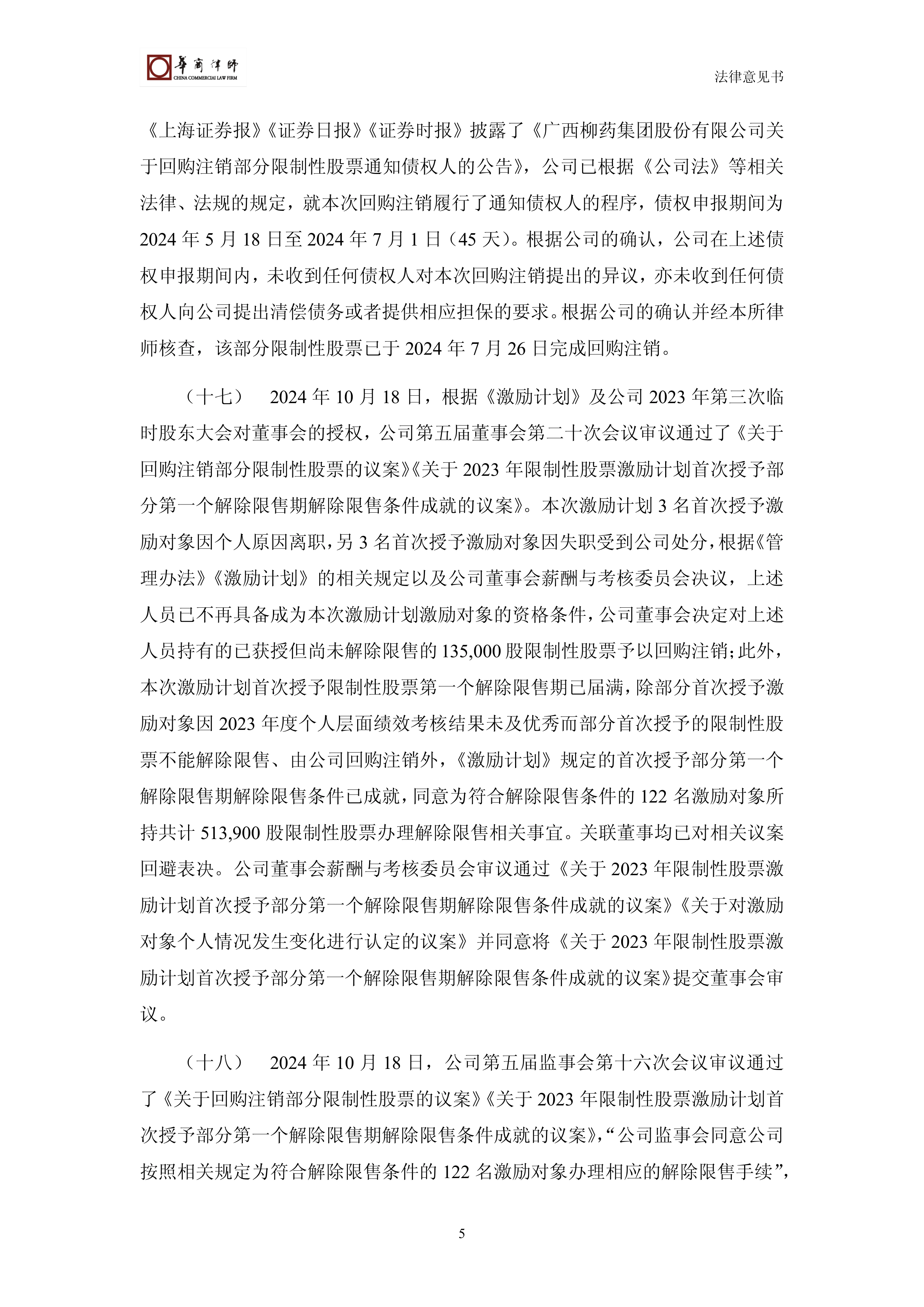 柳州医药股票，柳州医药股票买入评级