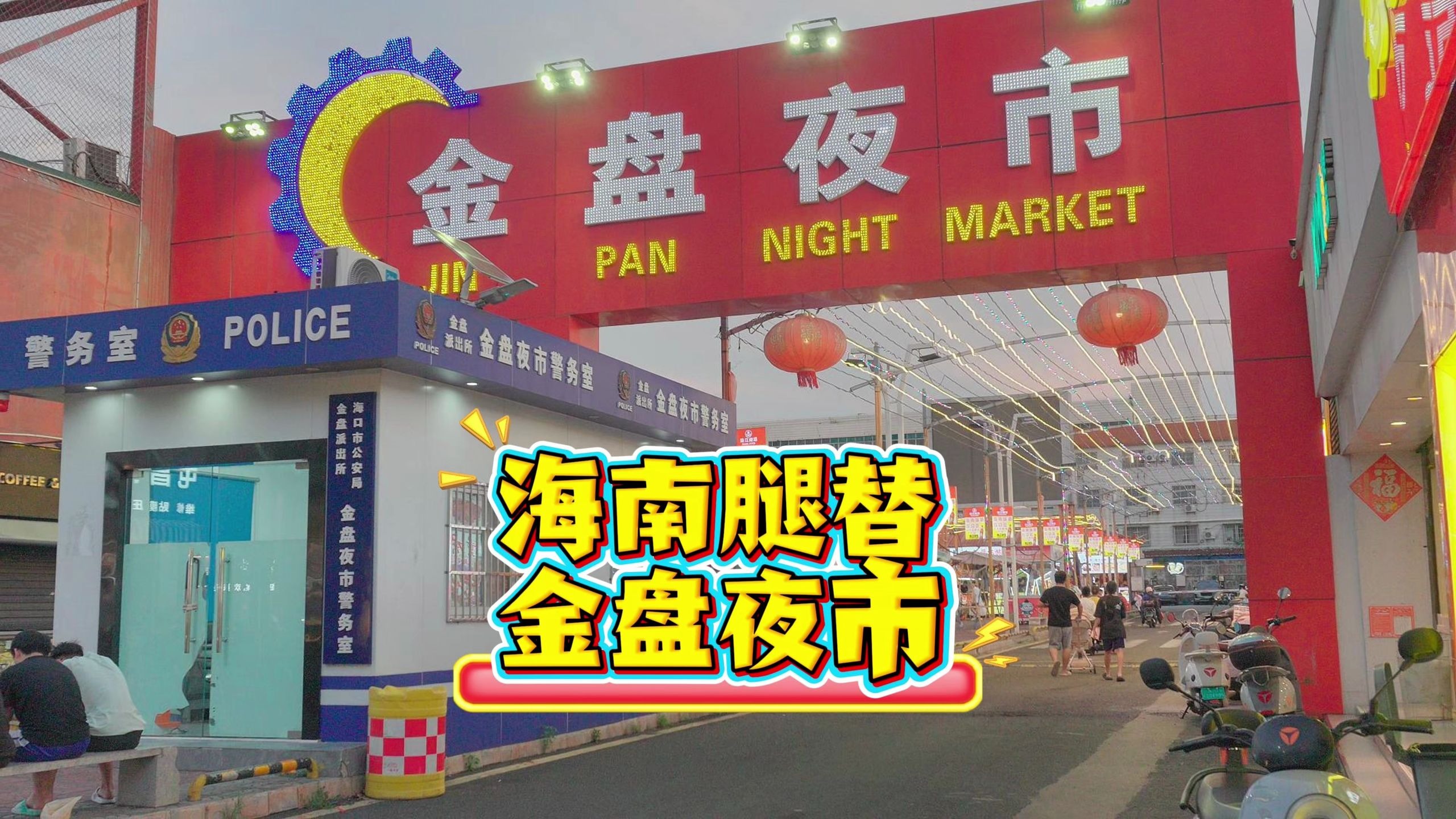 海南金盘，海南金盘智能股吧